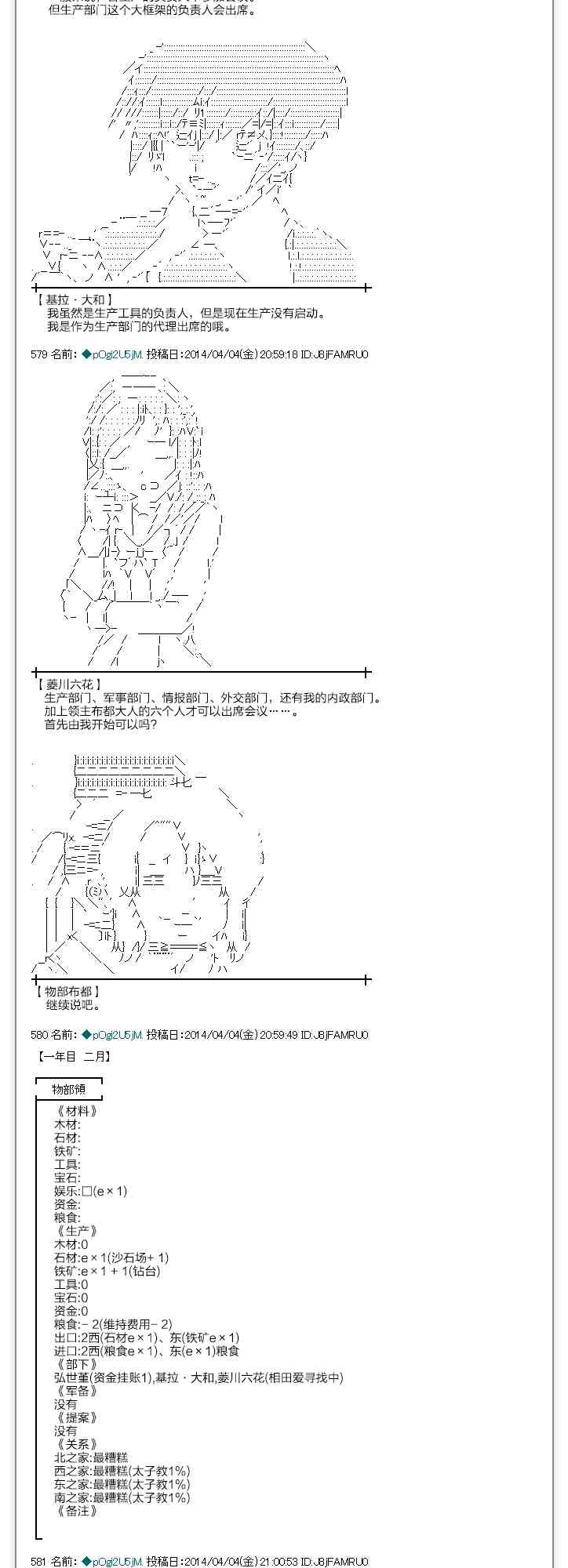 物部布都似乎做了四面楚歌領地的領主 - 一年目二月 - 6