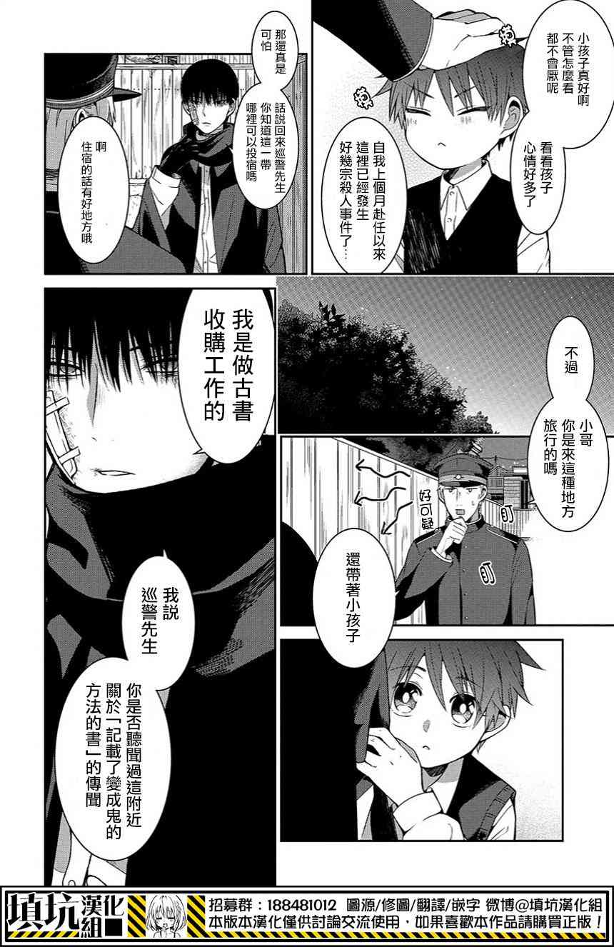 物部古書店怪奇譚 - 1話(1/2) - 4