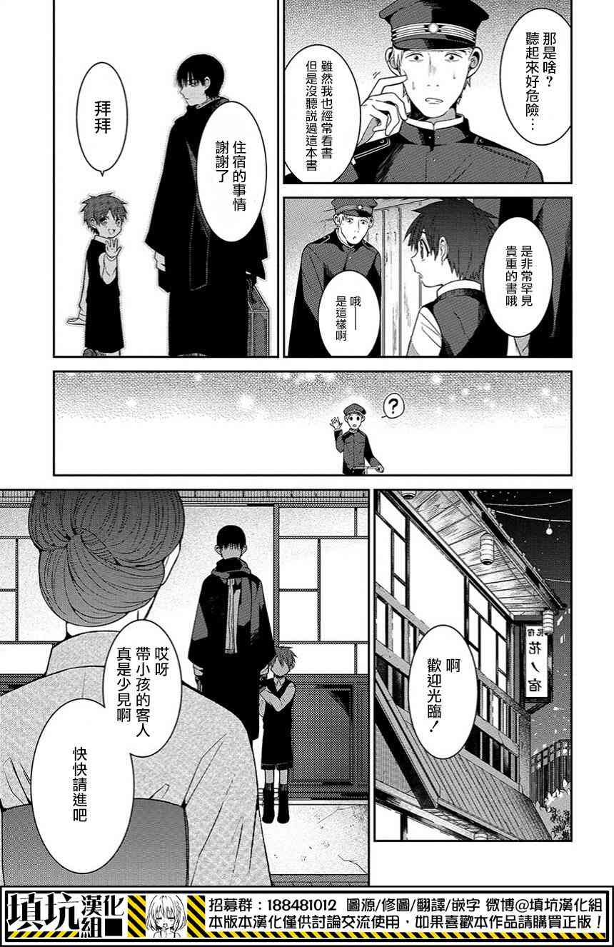 物部古書店怪奇譚 - 1話(1/2) - 5