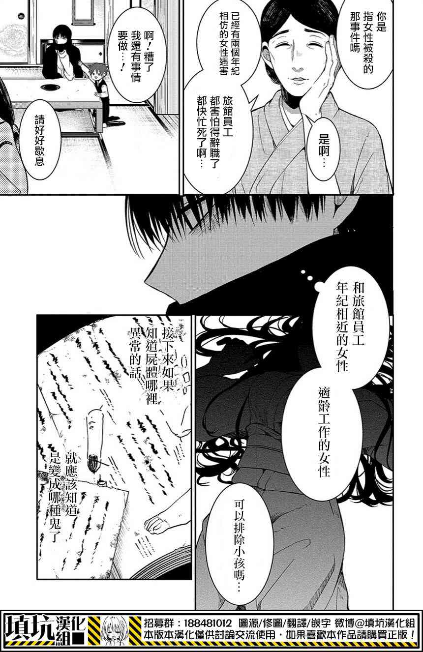 物部古書店怪奇譚 - 1話(1/2) - 7