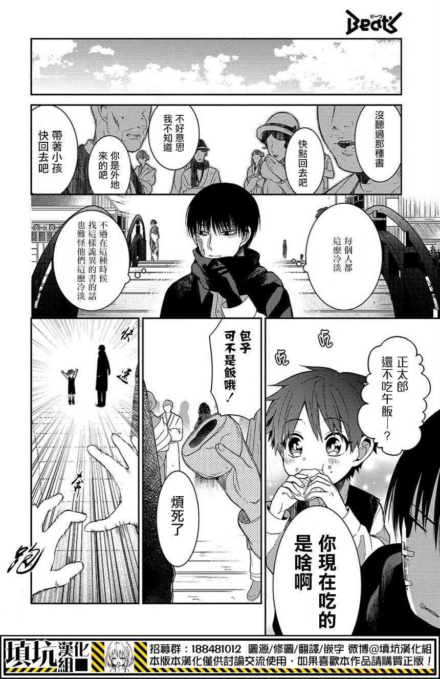 物部古書店怪奇譚 - 1話(1/2) - 2