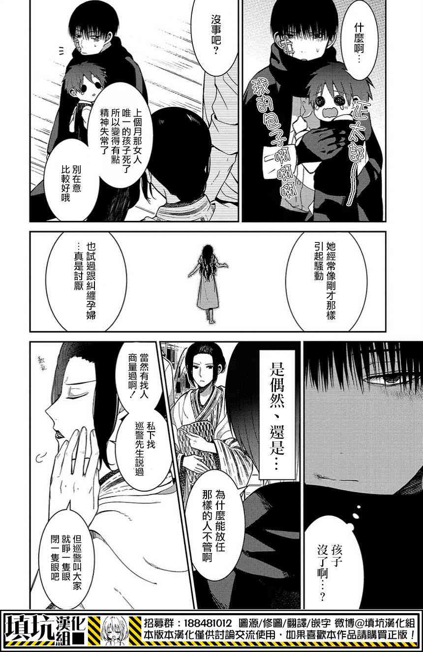 物部古書店怪奇譚 - 1話(1/2) - 4