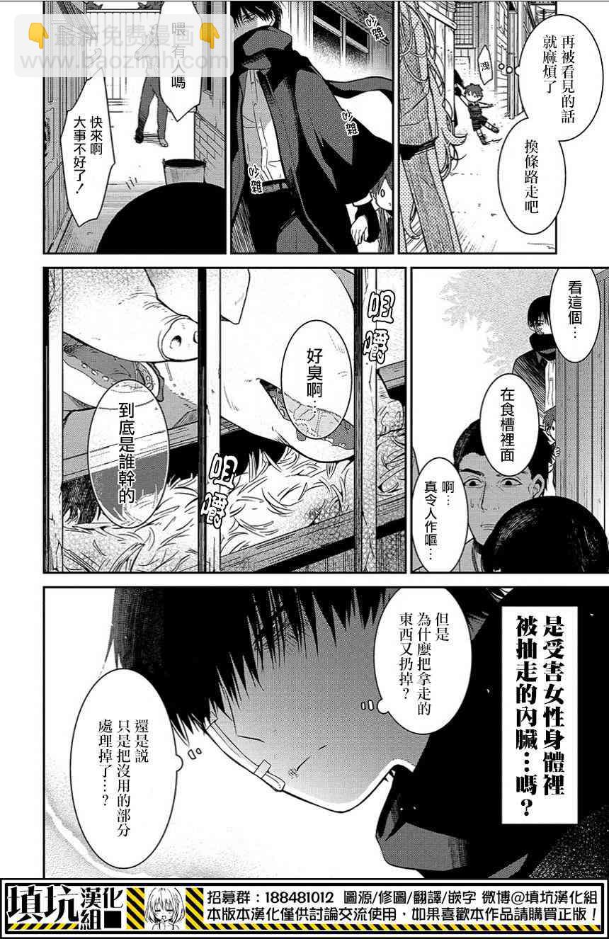 物部古書店怪奇譚 - 1話(1/2) - 8