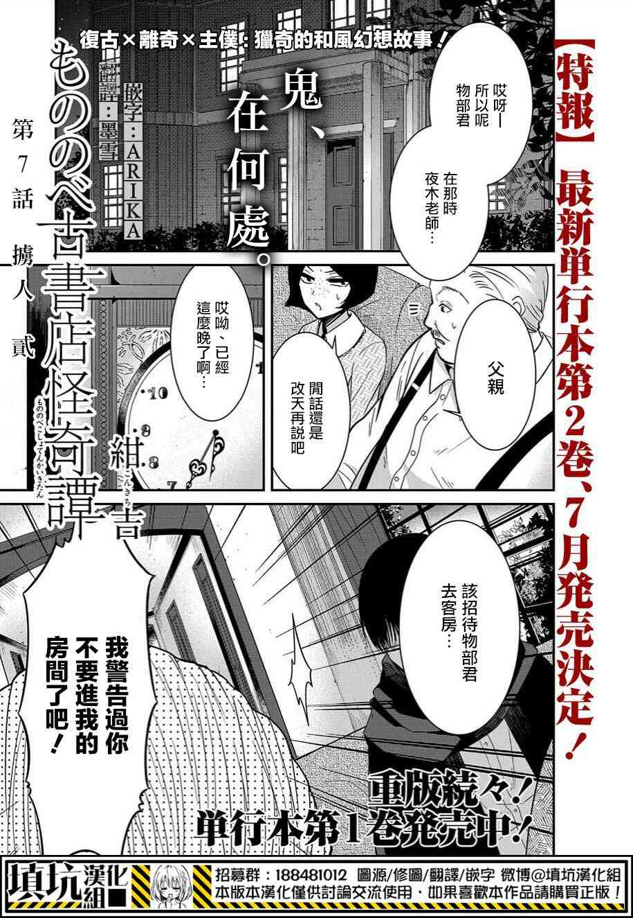 物部古書店怪奇譚 - 7.2話 - 1