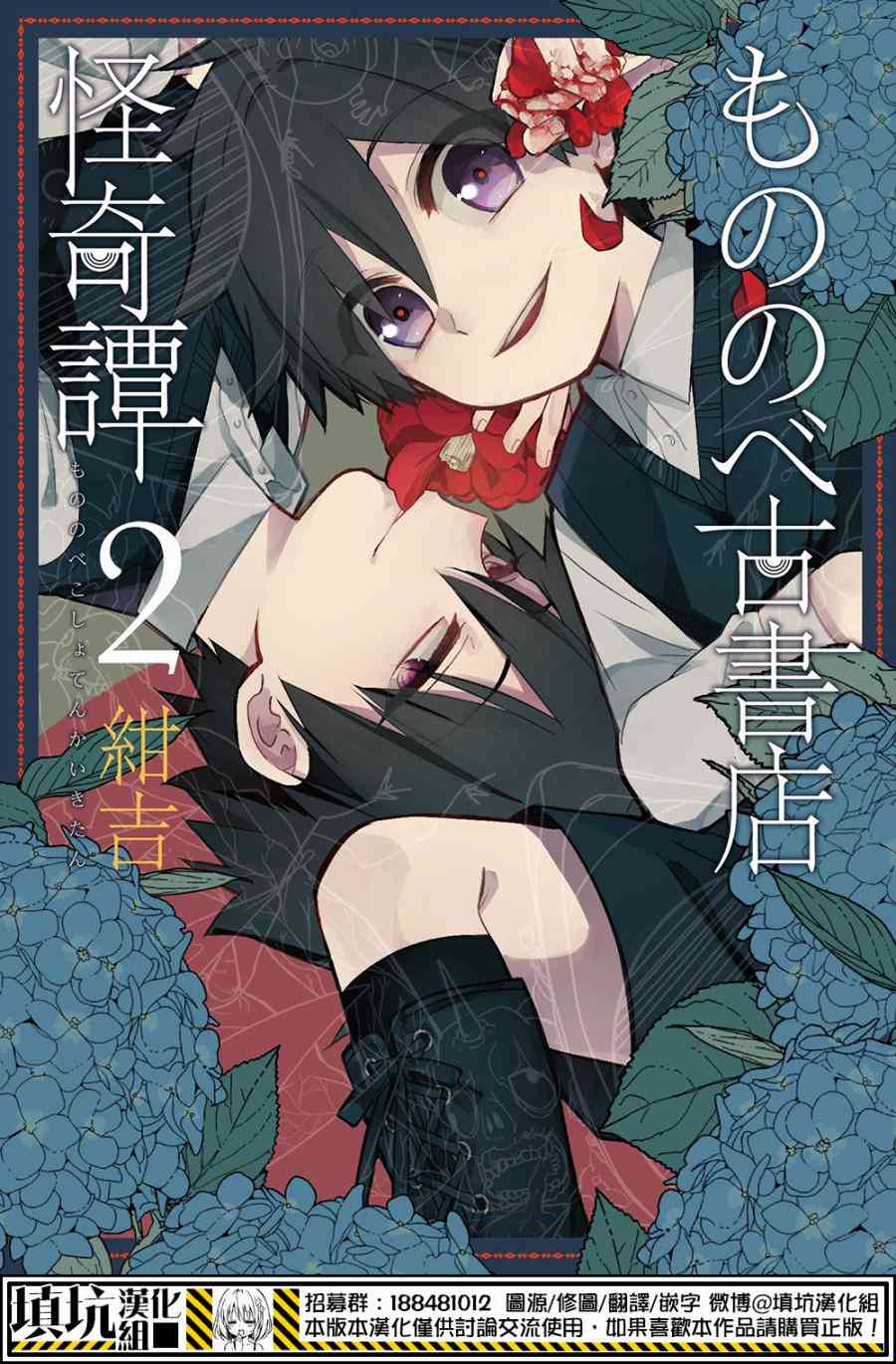 物部古書店怪奇譚 - 7.4話 - 1