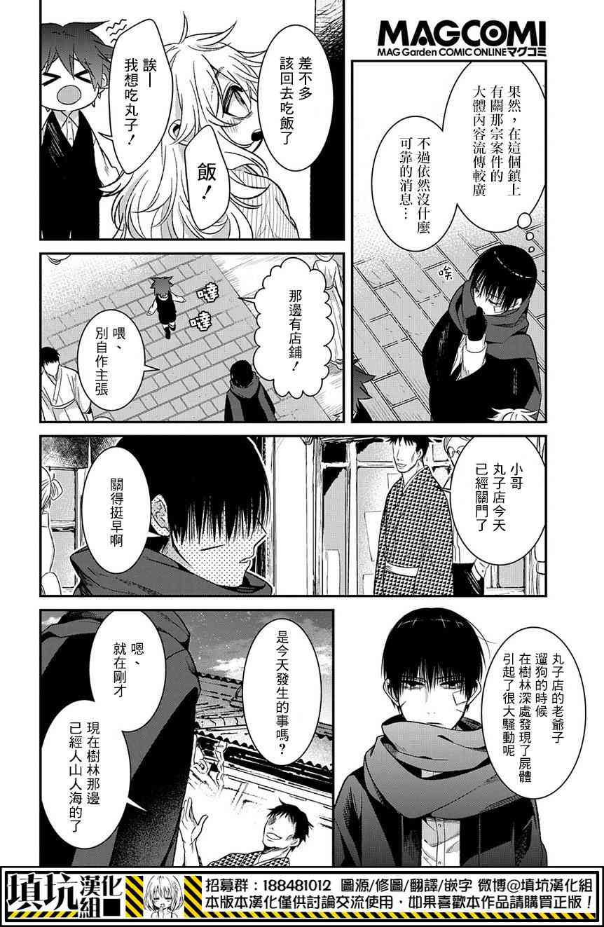 物部古書店怪奇譚 - 9.1話 - 4