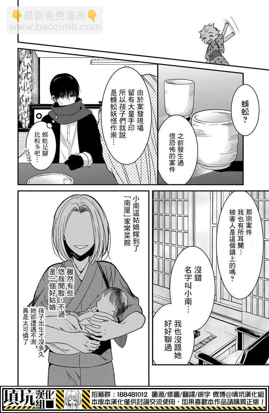 物部古書店怪奇譚 - 9.1話 - 4