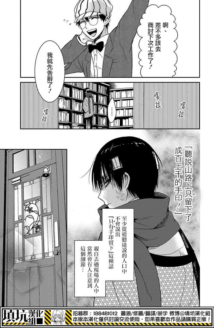 物部古書店怪奇譚 - 9.3話 - 1