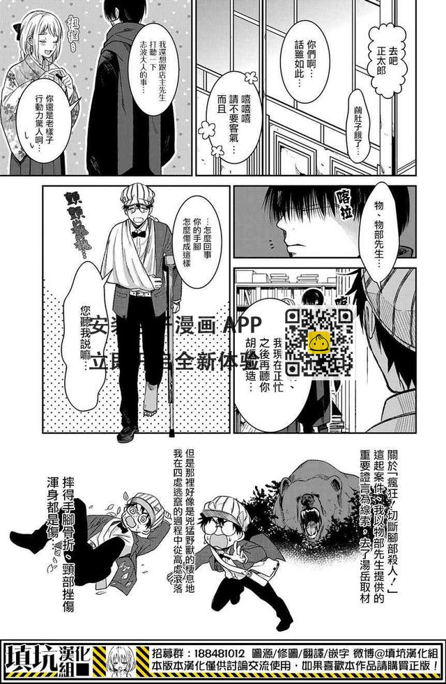 物部古書店怪奇譚 - 11.1話 - 3