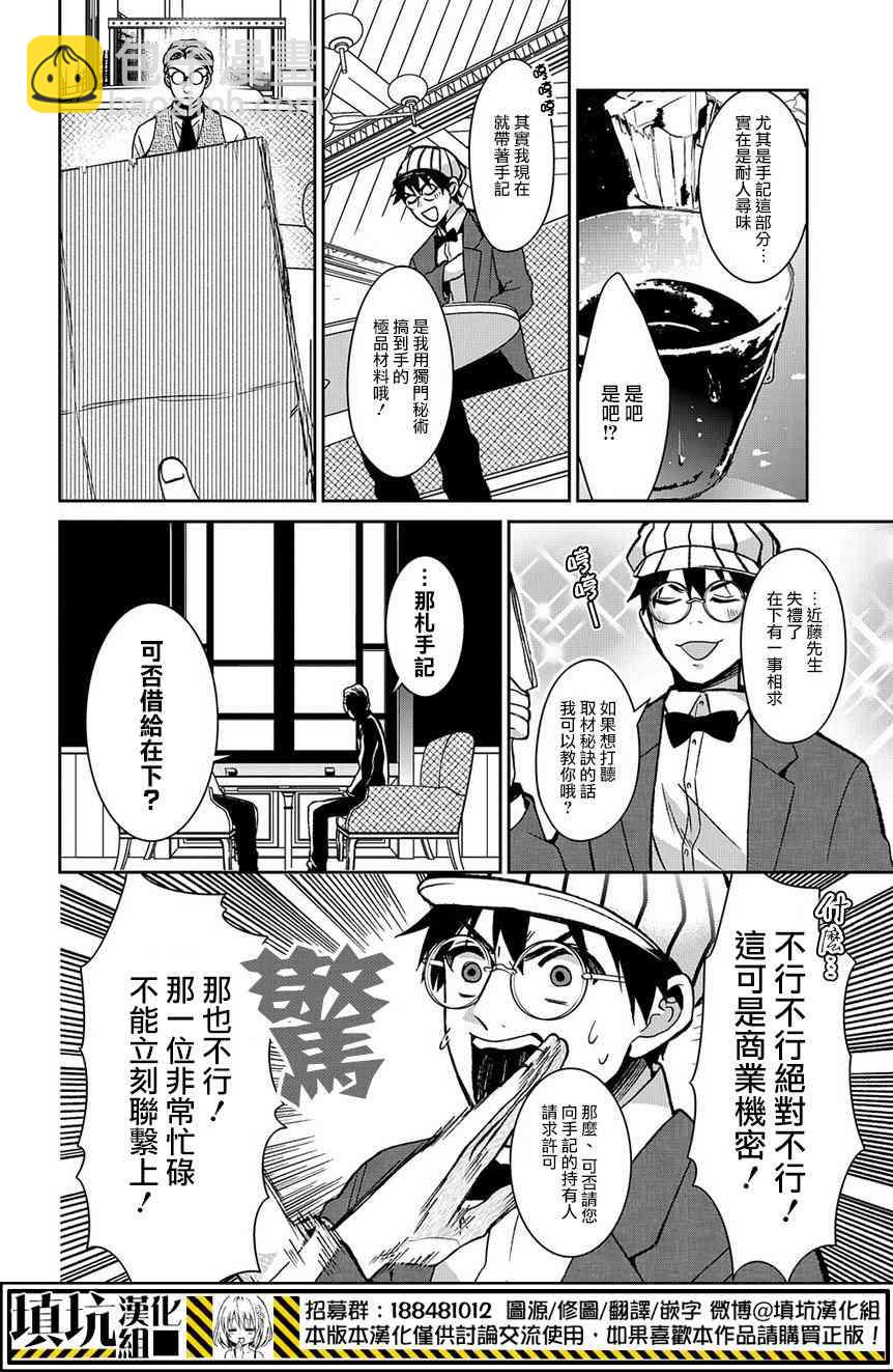 物部古書店怪奇譚 - 12.1話 - 3