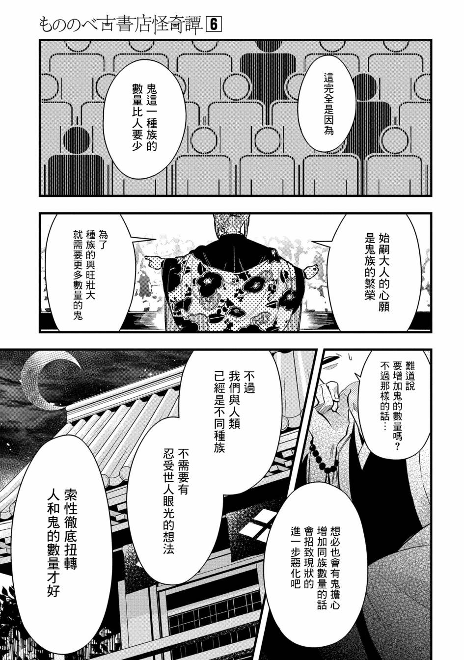 物部古書店怪奇譚 - 15.2話 - 5