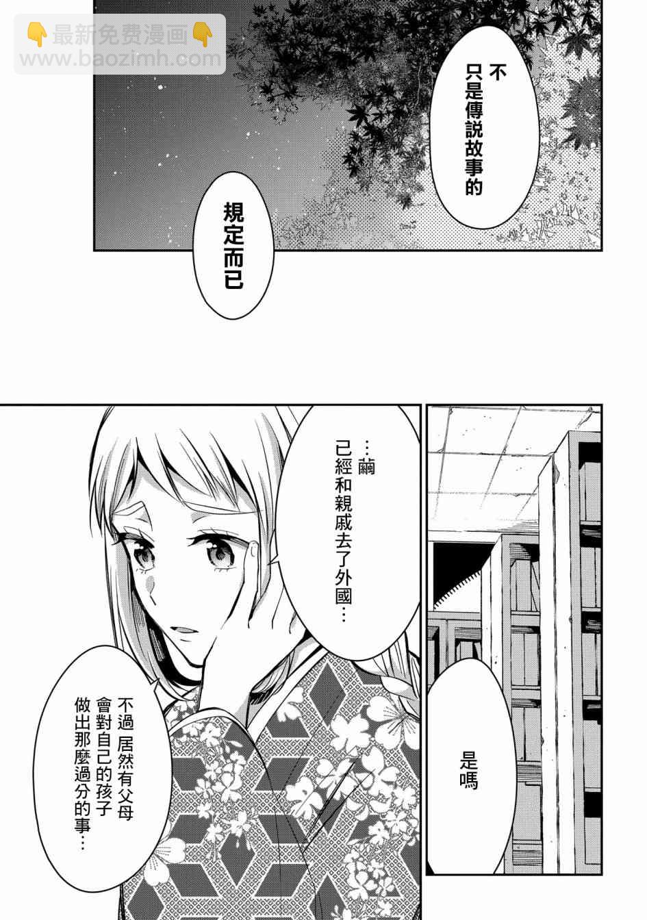 物部古書店怪奇譚 - 15.4話 - 5