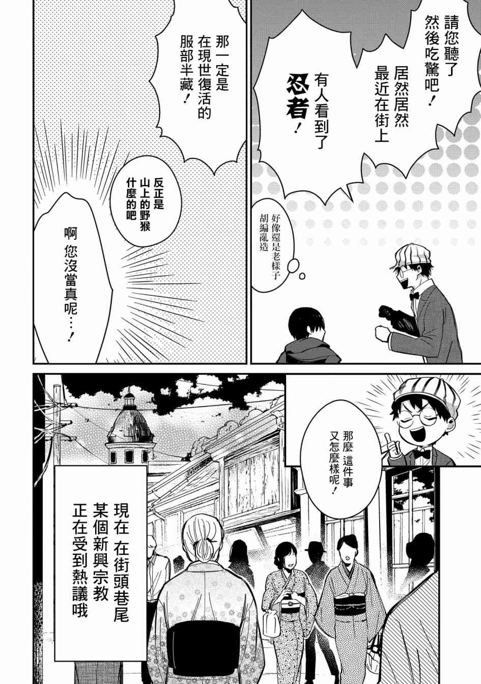 物部古書店怪奇譚 - 15.4話 - 4