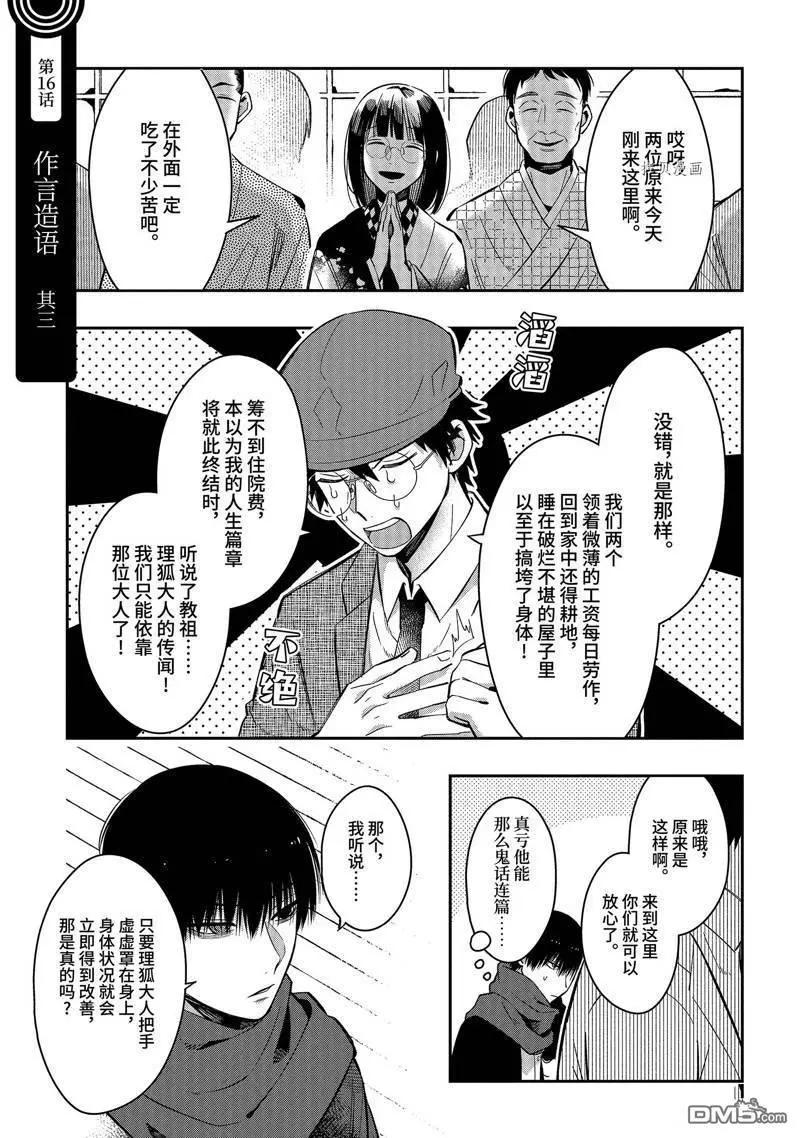 物部古書店怪奇譚 - 第16.3話 - 1