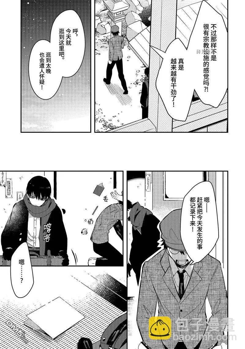 物部古書店怪奇譚 - 第16.3話 - 5