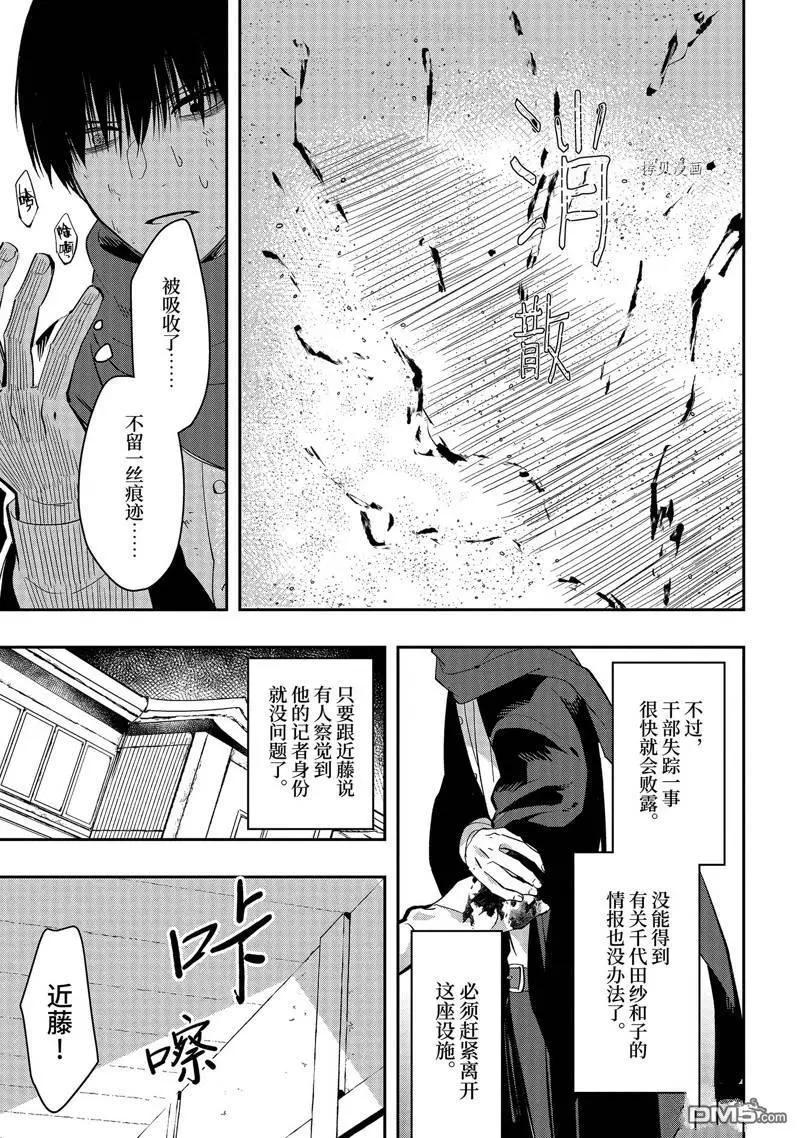 物部古書店怪奇譚 - 第16.5話 - 6