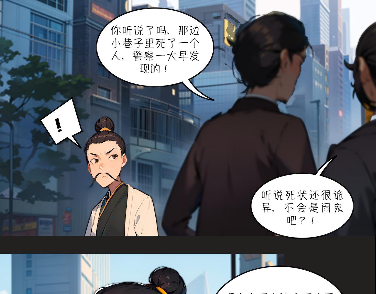 無常 - 19-疑案(1/2) - 5