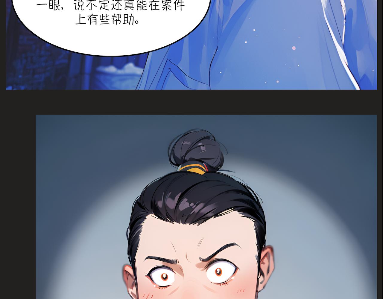 無常 - 19-疑案(1/2) - 8