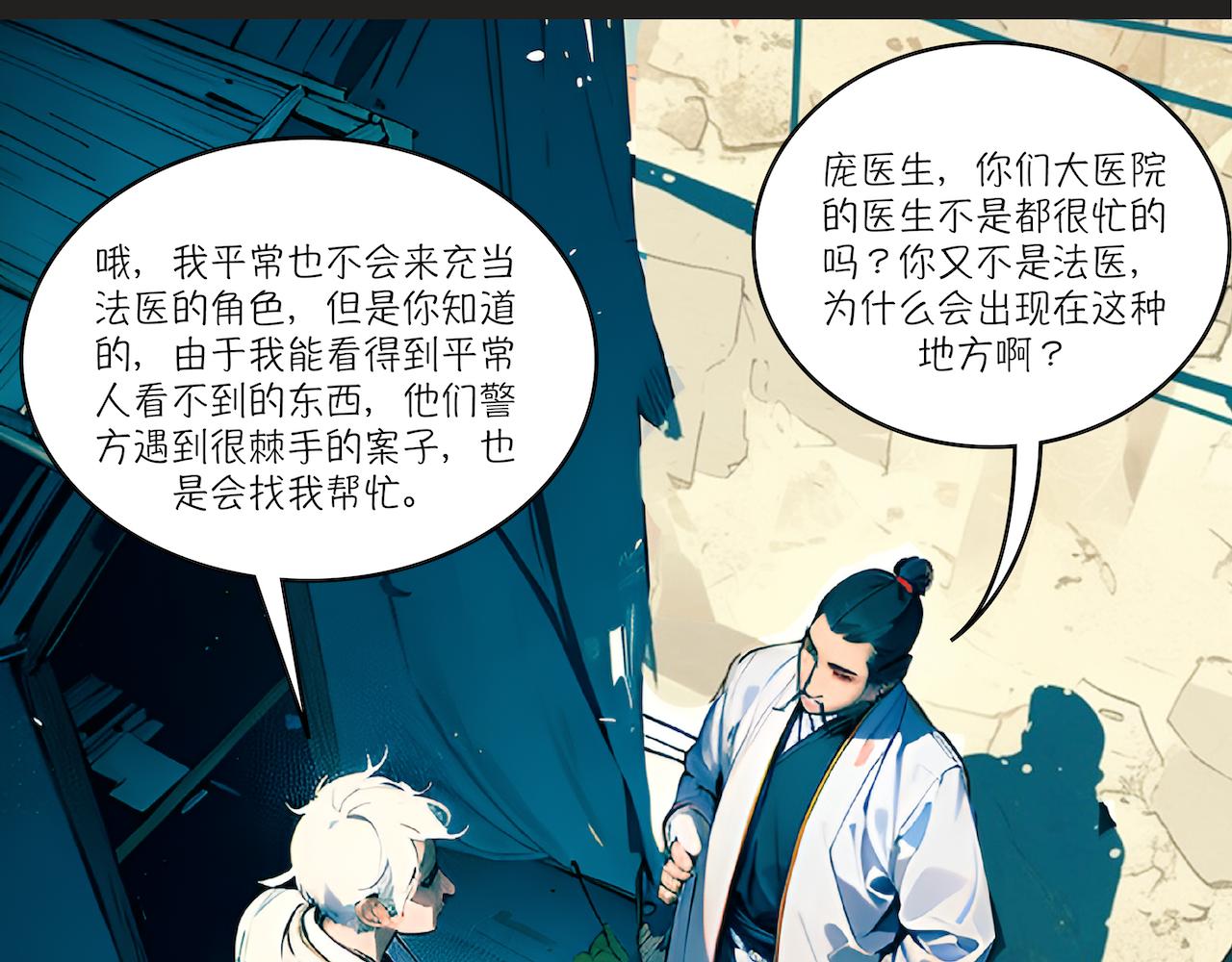 無常 - 19-疑案(1/2) - 3