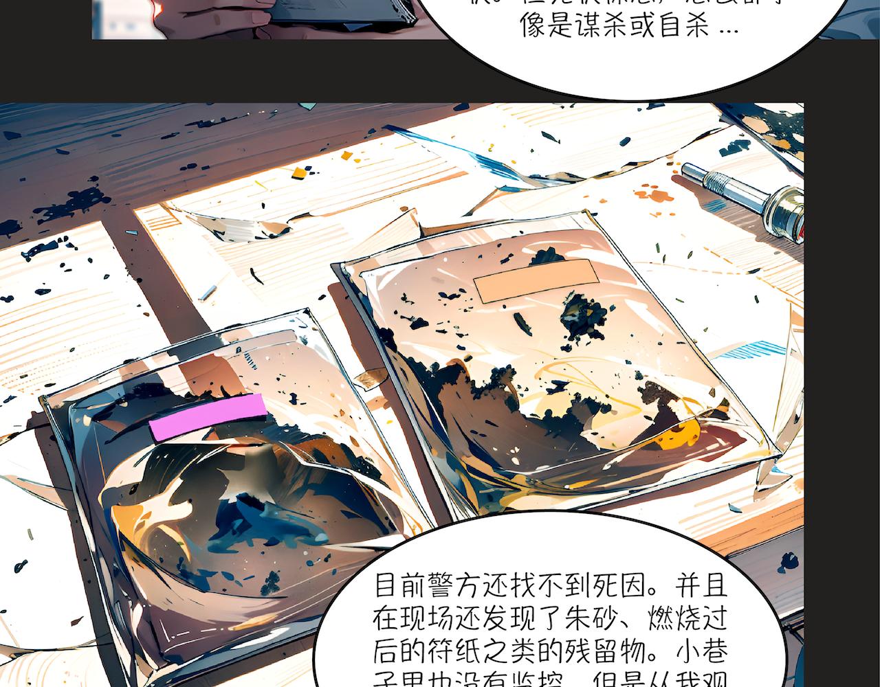 無常 - 19-疑案(1/2) - 6