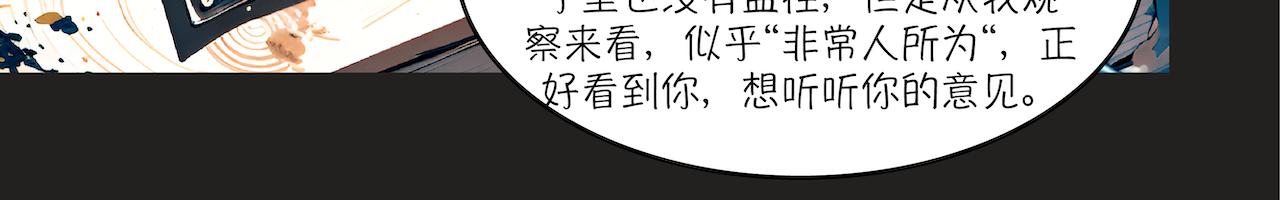 無常 - 19-疑案(1/2) - 7