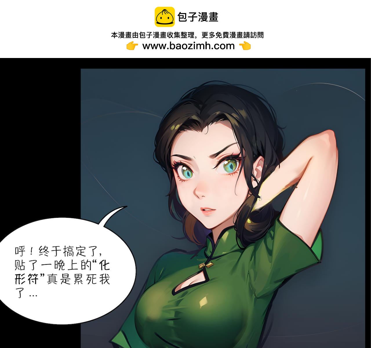 無常 - 19-疑案(1/2) - 6