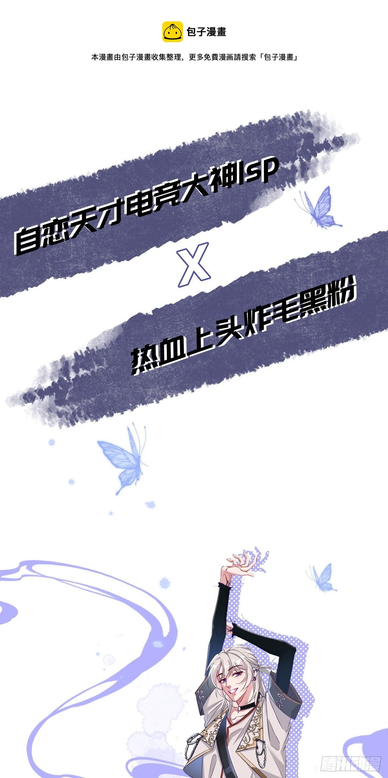 第0话 人设揭秘-第1话