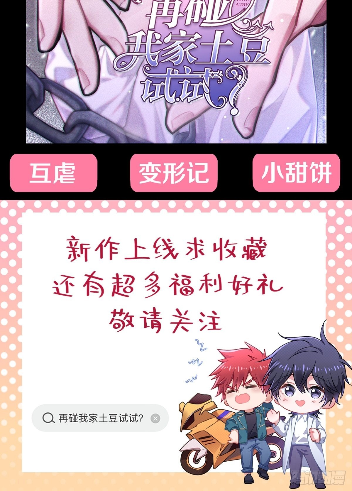 无常x土豆：这是本大爷的前世？-第37话