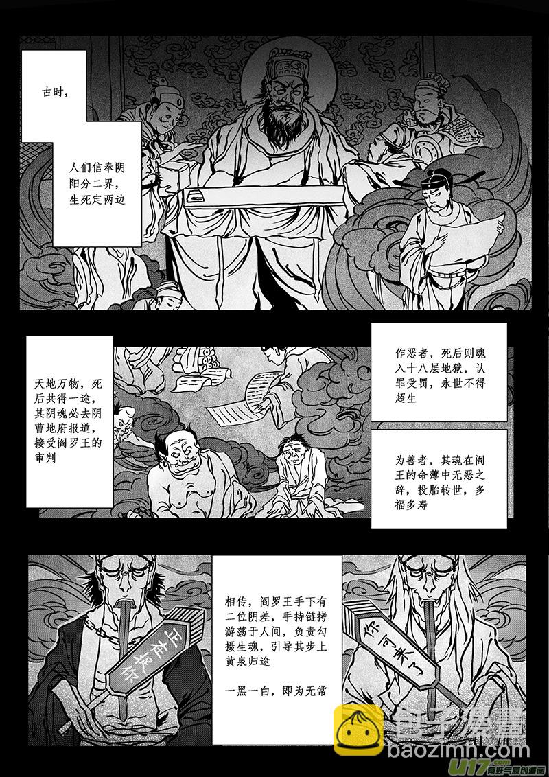 无常道 - 1. 序章 - 2