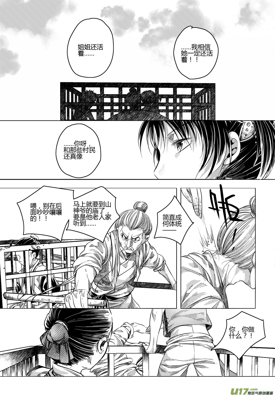 95.地之民 陆-第95话