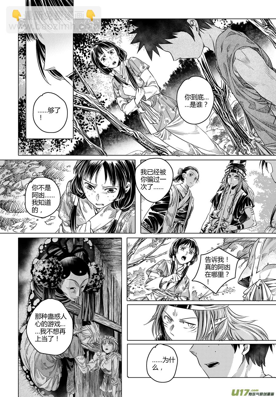 99.地之民 拾-第99话