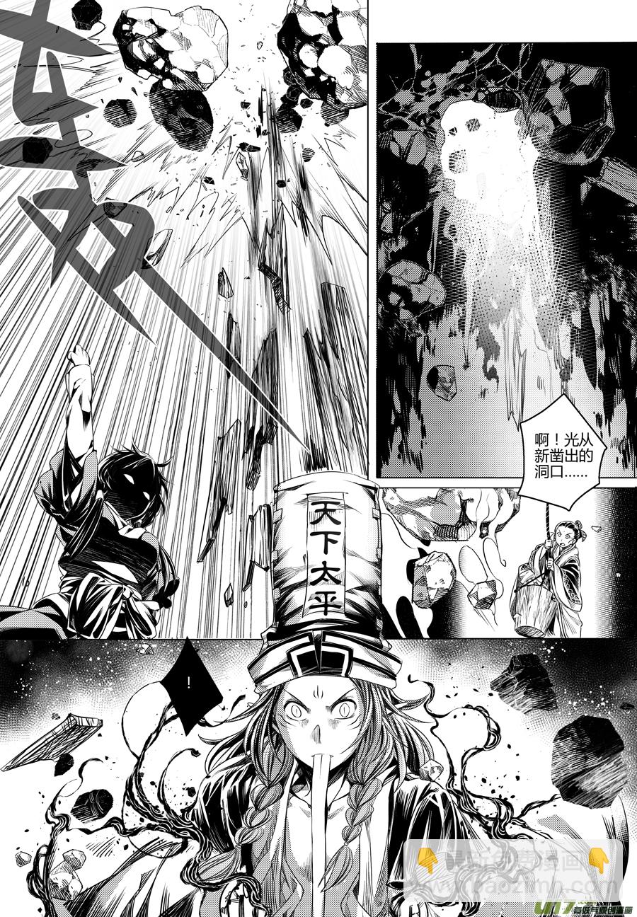 101.地之民 拾贰-第101话