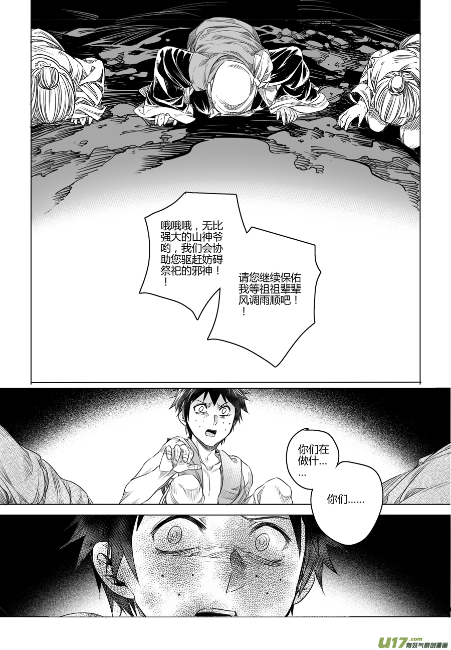 101.地之民 拾贰-第101话