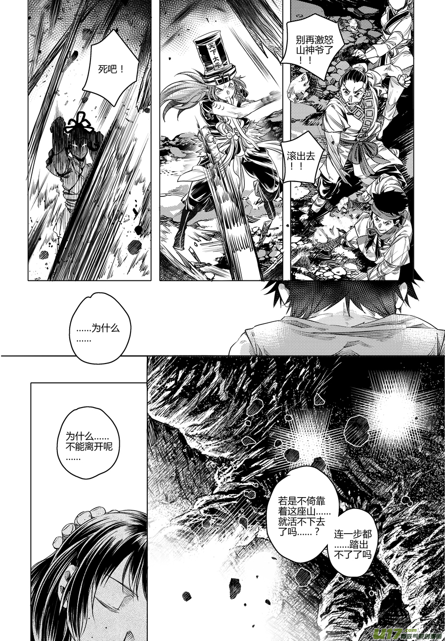 103.地之民 拾肆-第103话