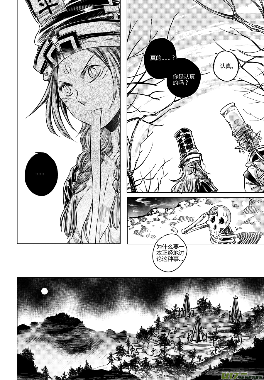 105.番外篇 小朋友-第105话