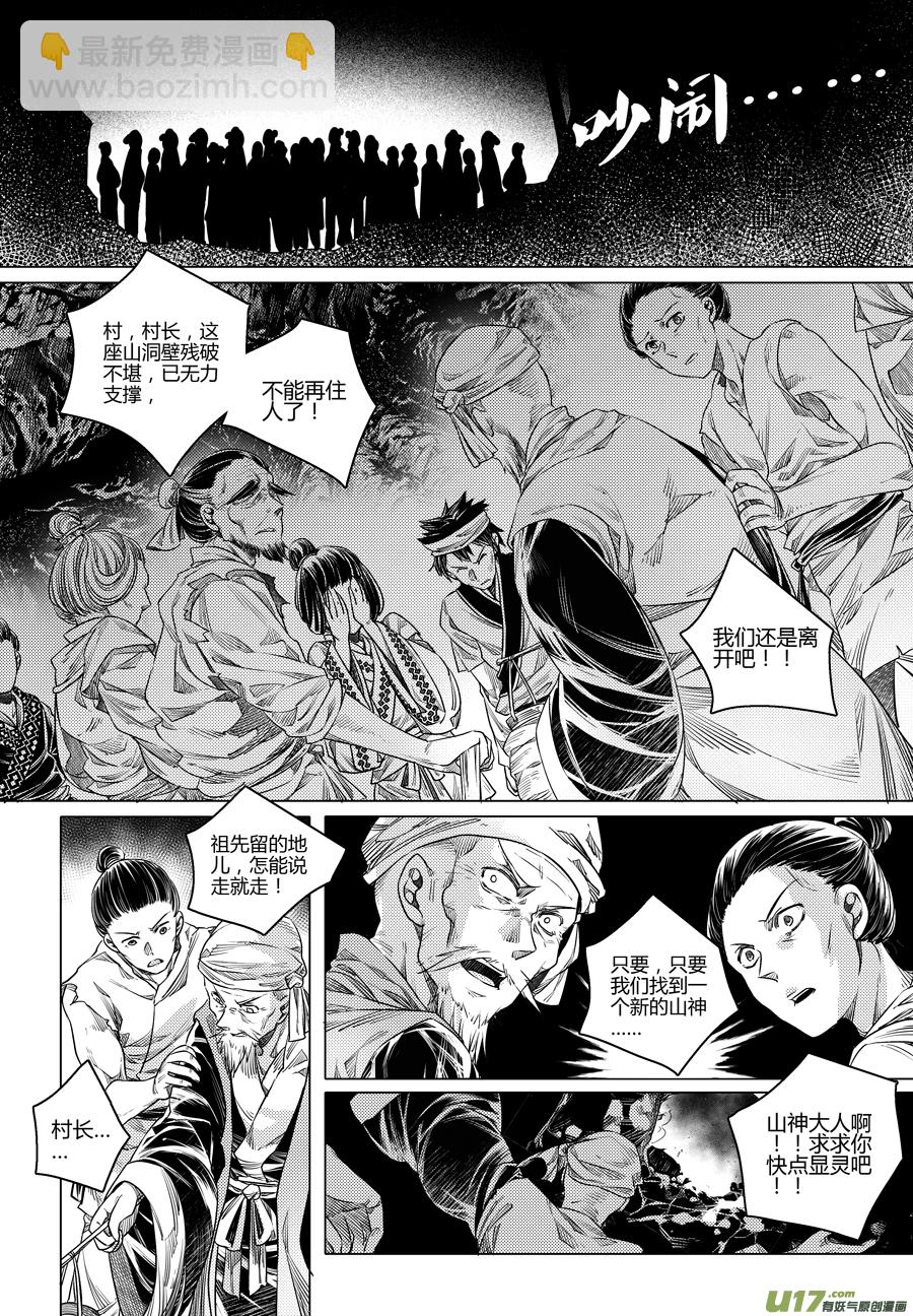 105.番外篇 小朋友-第105话