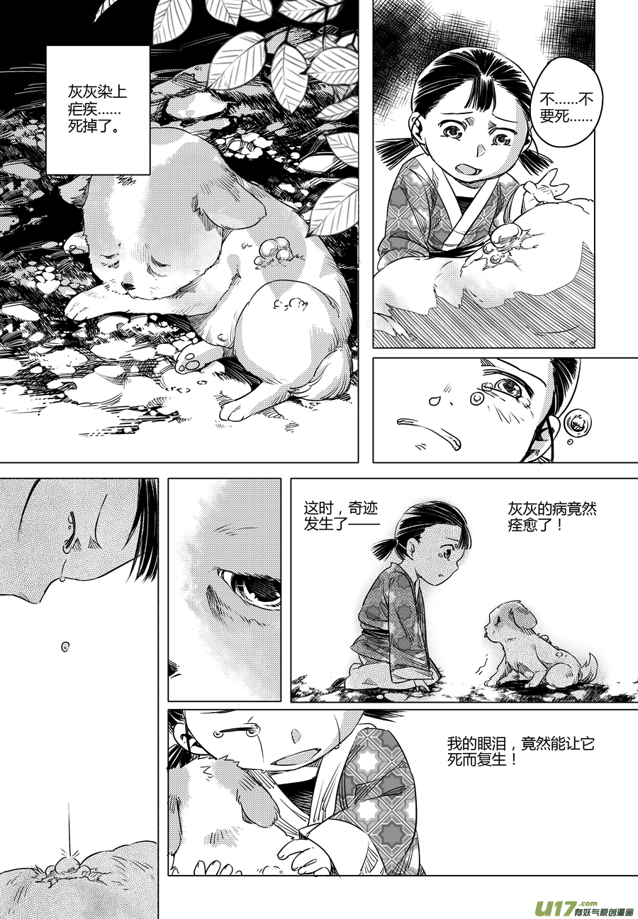 105.番外篇 小朋友-第105话