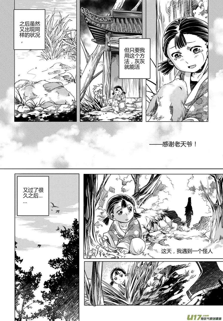 105.番外篇 小朋友-第105话