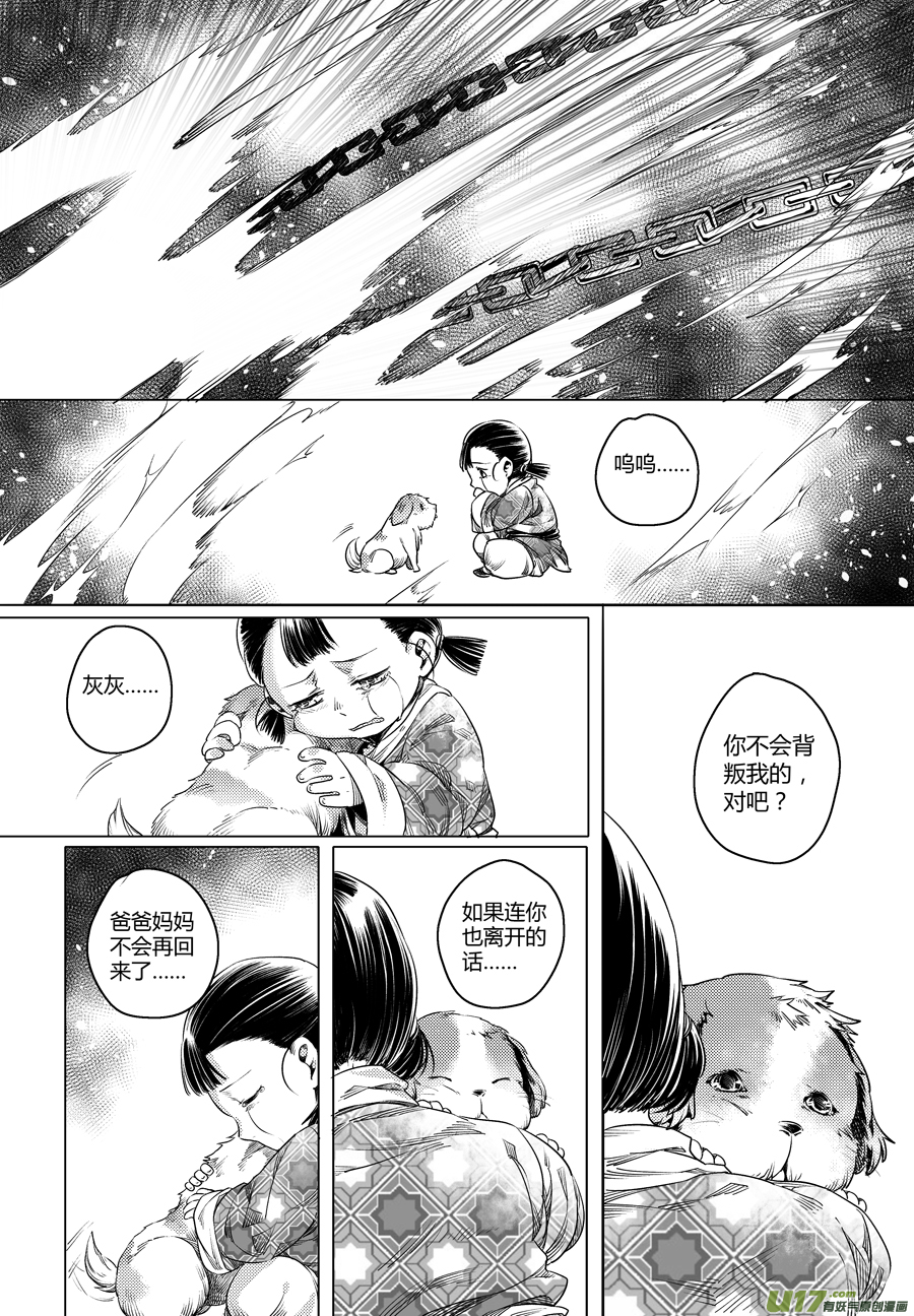 107.番外篇 小朋友 叁-第107话