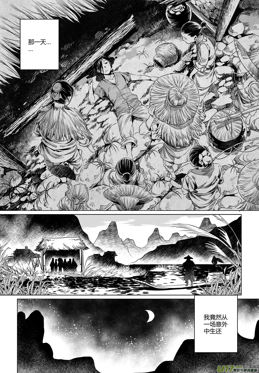 107.番外篇 小朋友 叁-第107话