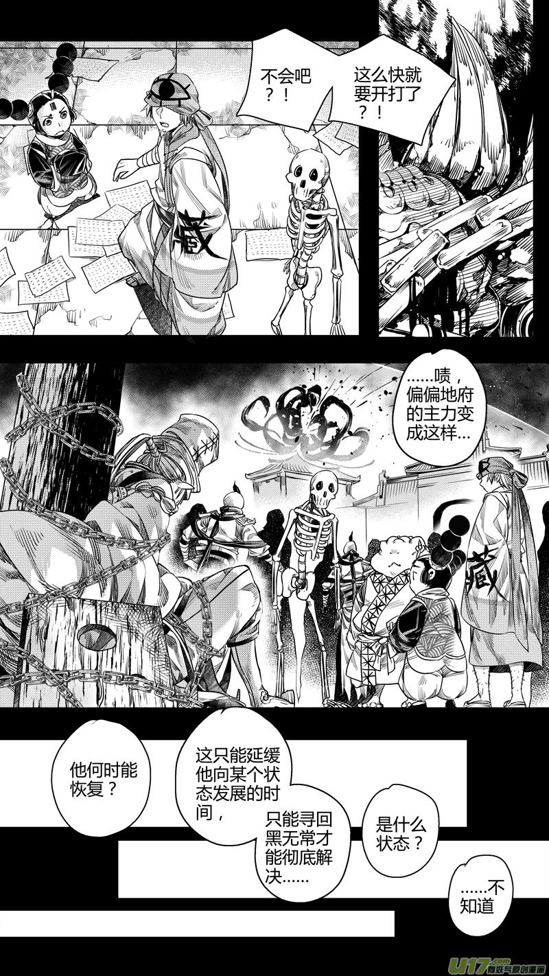 117.对峙 叁-第117话