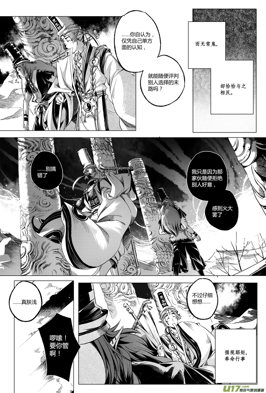 11.审判 叁-第11话