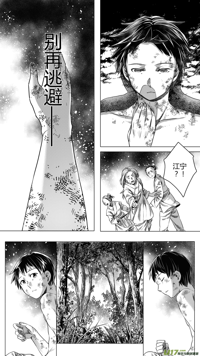 133.归来 壹-第133话