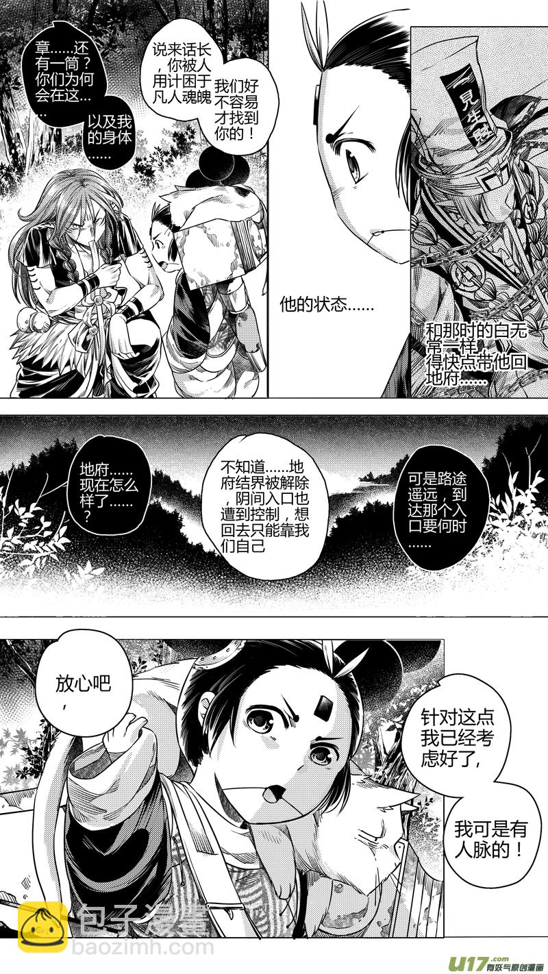 133.归来 壹-第133话