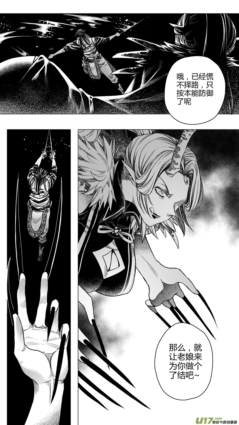 143.爪与刃 叁-第143话