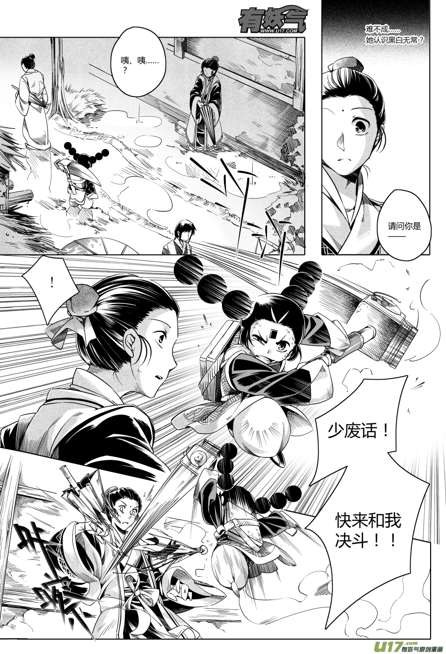 13.章，归来 贰-第13话