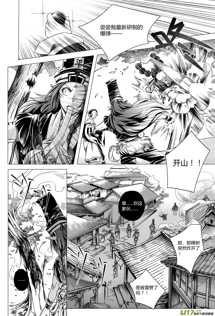 13.章，归来 贰-第13话