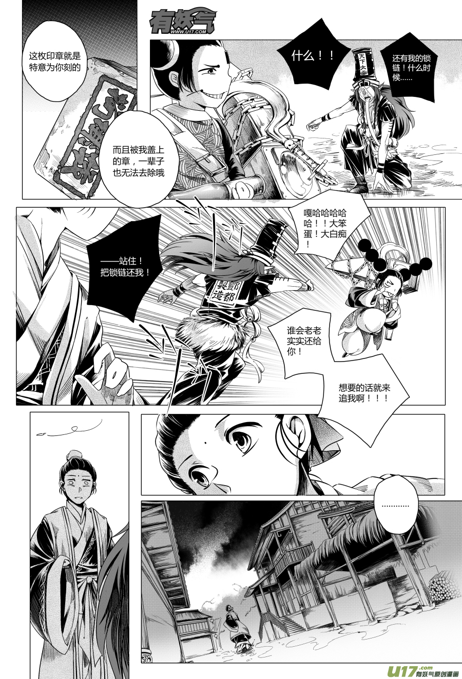 13.章，归来 贰-第13话