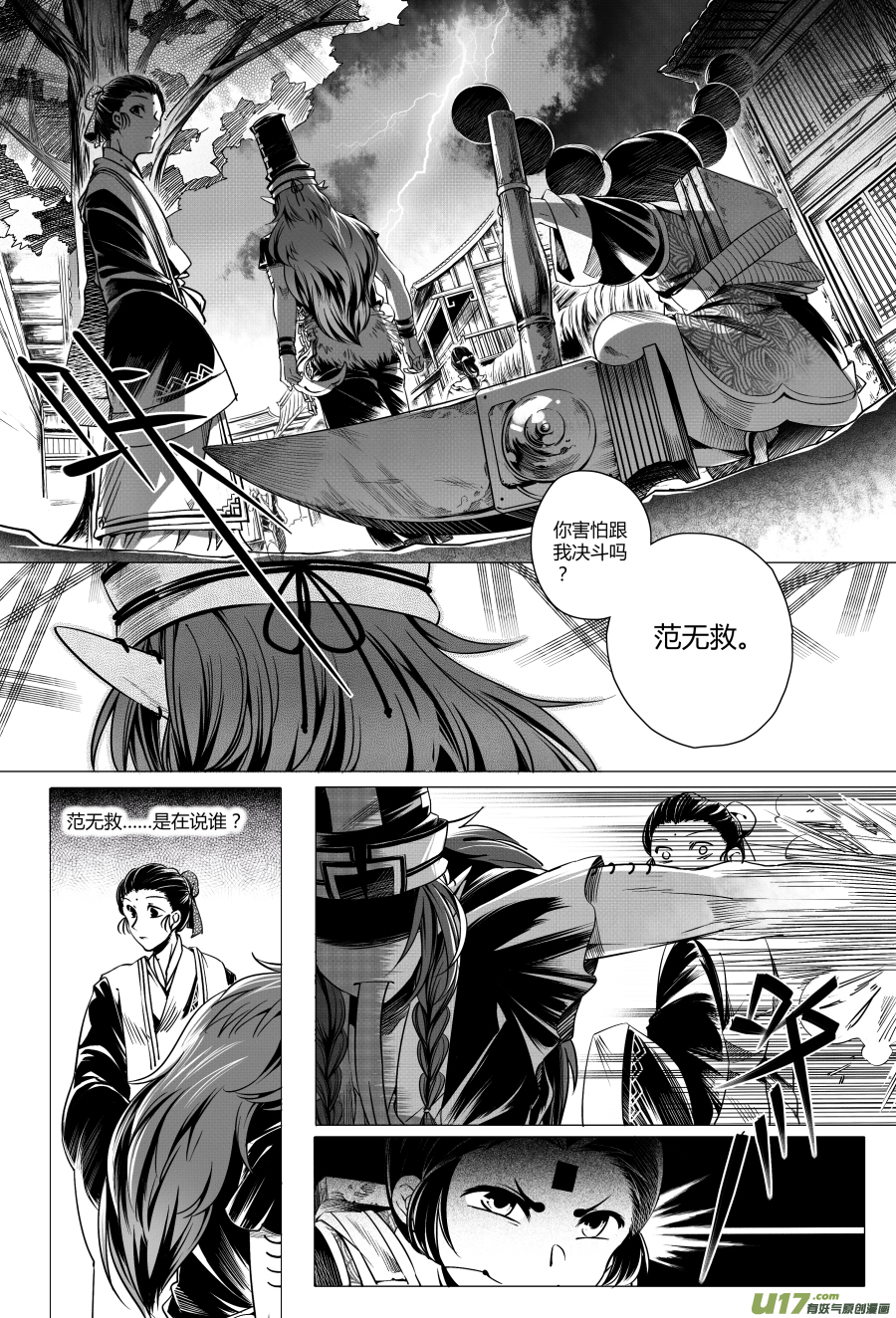 13.章，归来 贰-第13话