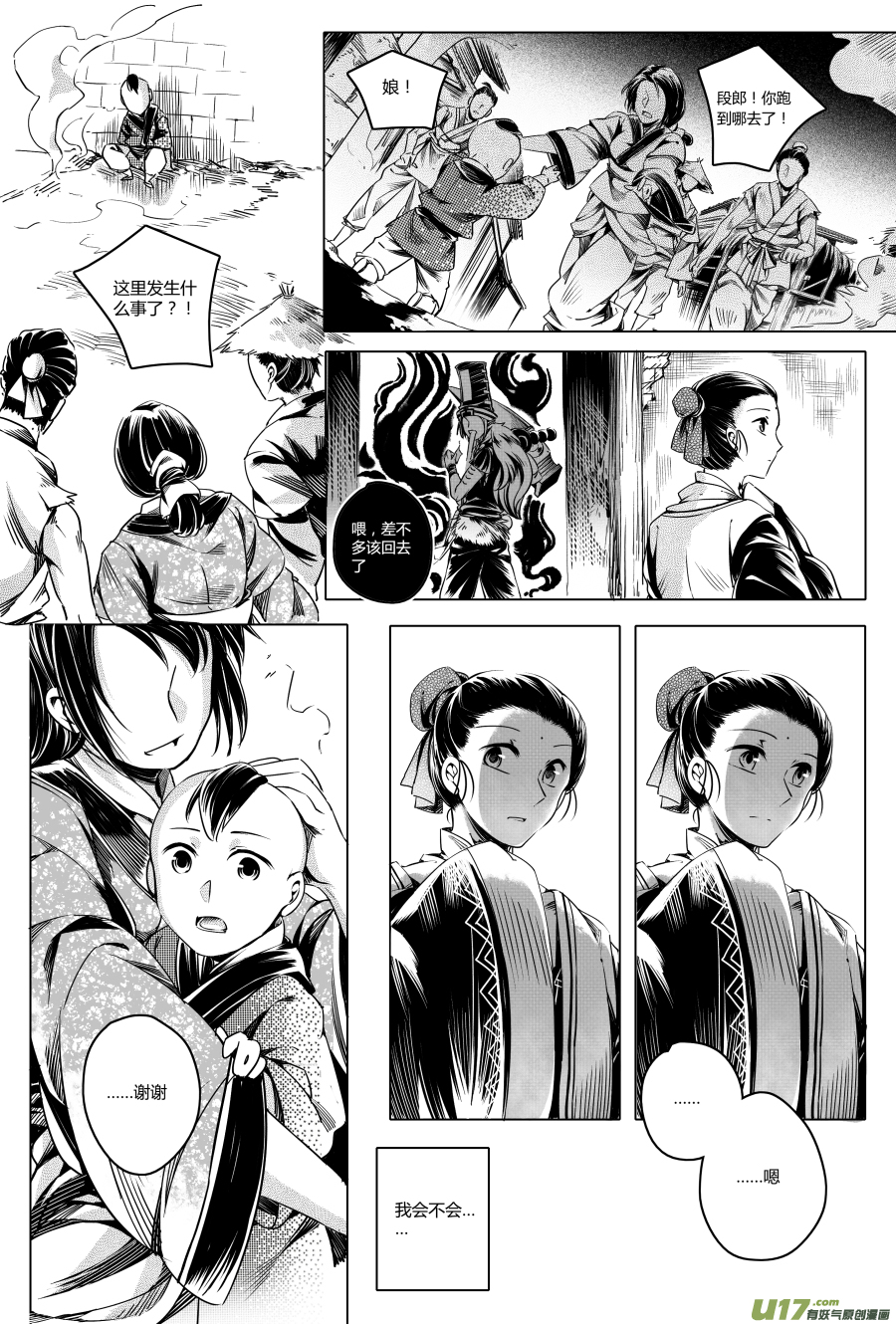 15.章，归来 肆-第15话